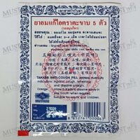 Takabb Anti Cough Pill Original Flavour