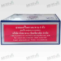 Takabb Anti Cough Pill Original Flavour 1 box Thai