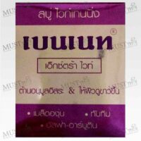 Bennett Extra White Anti-Oxidant & Whitening soap