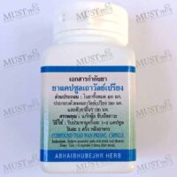 Abhaibhubejhr Thao Wan Priang Capsules 70 Capsules