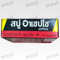 Asepso Original Antibacterial Bar Soap 80g