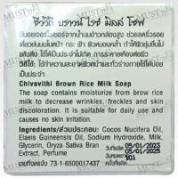 Bio way Natural Brown Rice milk soap Extracted 60g