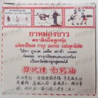 Balm White Monkey Holding Peach 7g