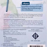 Noppamas Incense Sticks Premium Sandalwood 45g