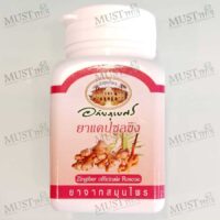 Abhaibhubejhr 100% Natural Organic Ginger.