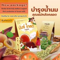 Aoonrak 100% Organic Herbal help mothers support their production of breast milk.