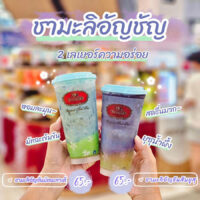 Chatramue’s Jasmine Tea