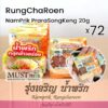 RungChaRoen Namprik PraraSongKeng 20g x72