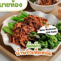 PORJAO Spicy Mushroom Chilli Paste Halal certification.