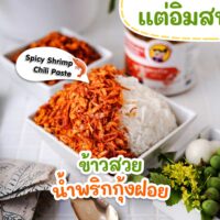 PORJAO Spicy Shrimp Chilli Paste Halal certification.