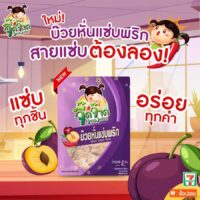 JeedJard Spicy dried Plum 40g